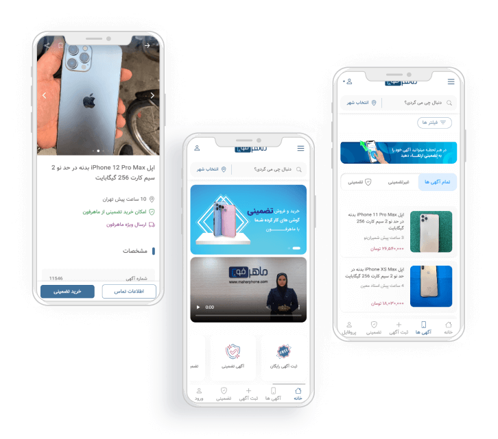 ماهرفون ماهرفون