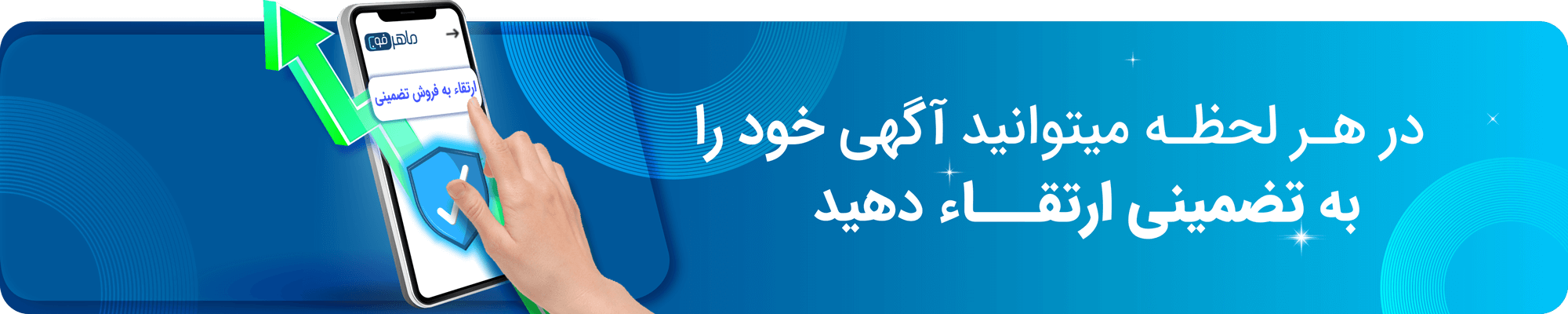 تصمینی ماهرفون تصمینی ماهرفون