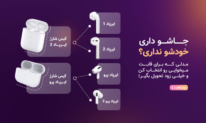 ایرپاد اورجینال ماهرفون